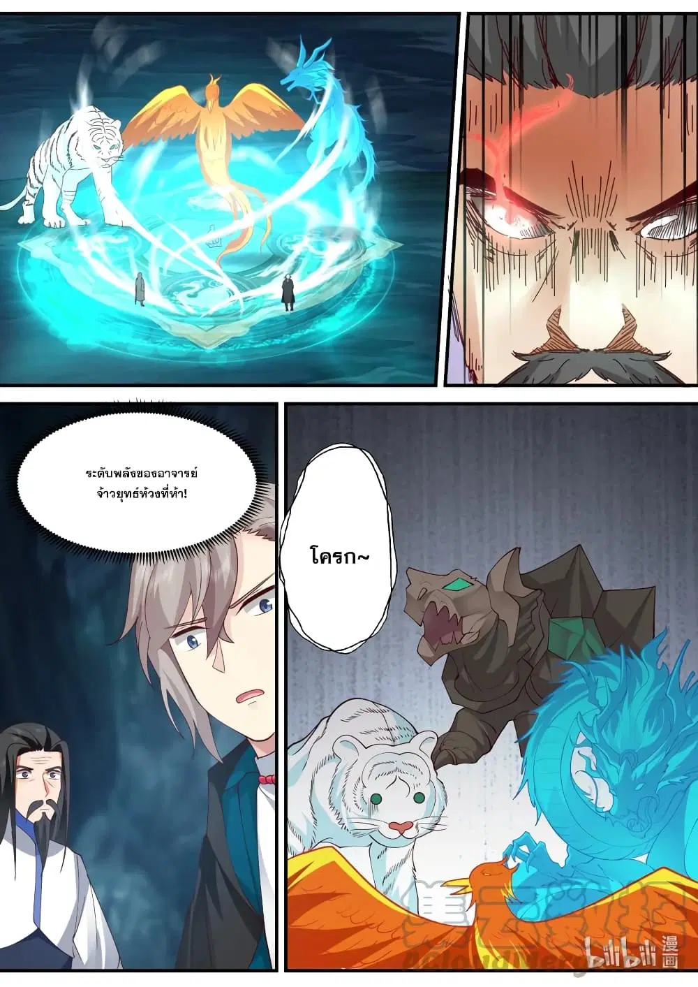 Martial God Asura ตอนที่ 597 หน้า 9