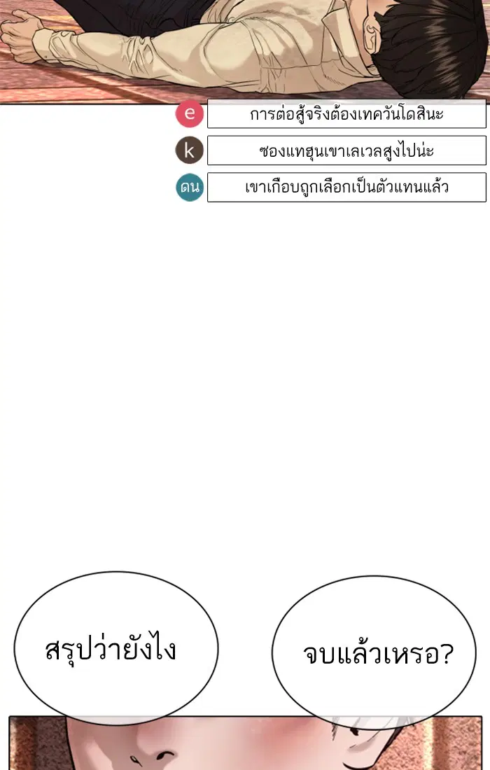 How to Fight ตอนที่ 62 หน้า 72
