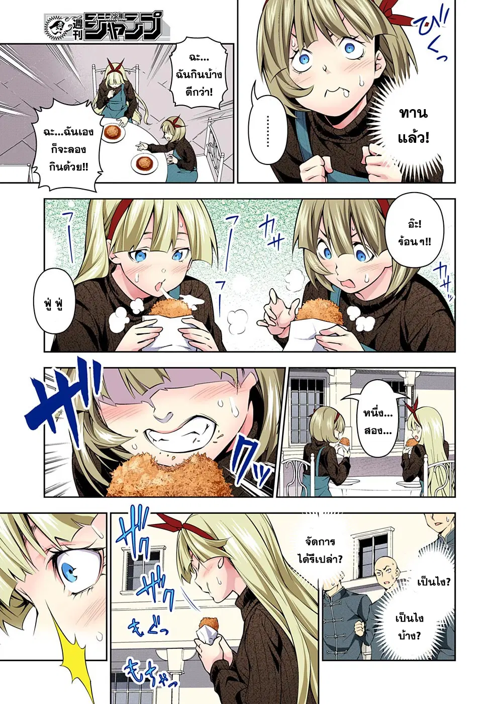 Shokugeki no Soma ตอนที่ 187 หน้า 7