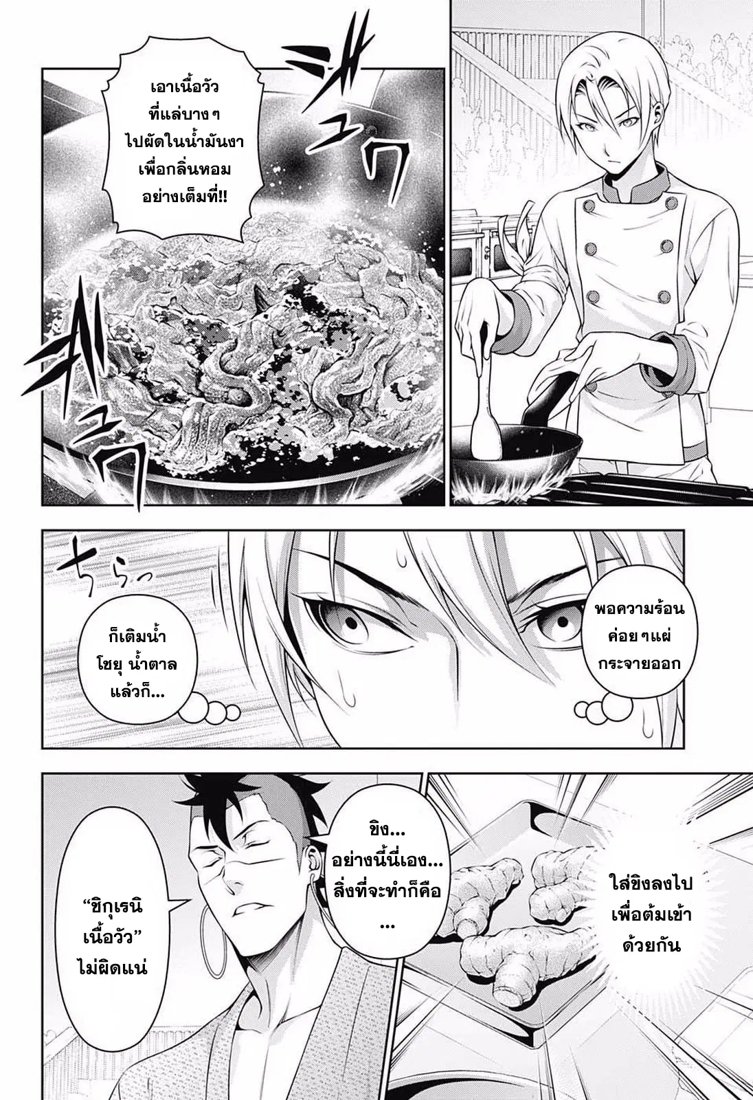 Shokugeki no Soma ตอนที่ 233 หน้า 8