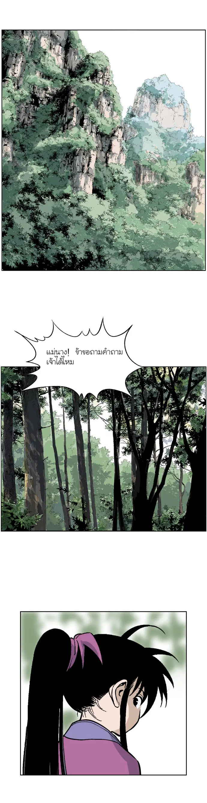 Gosu ตอนที่ 36 หน้า 30