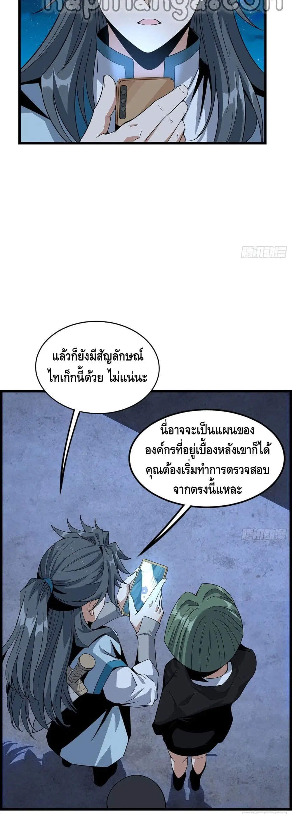 The First Sword of the Earth ตอนที่ 29 หน้า 8
