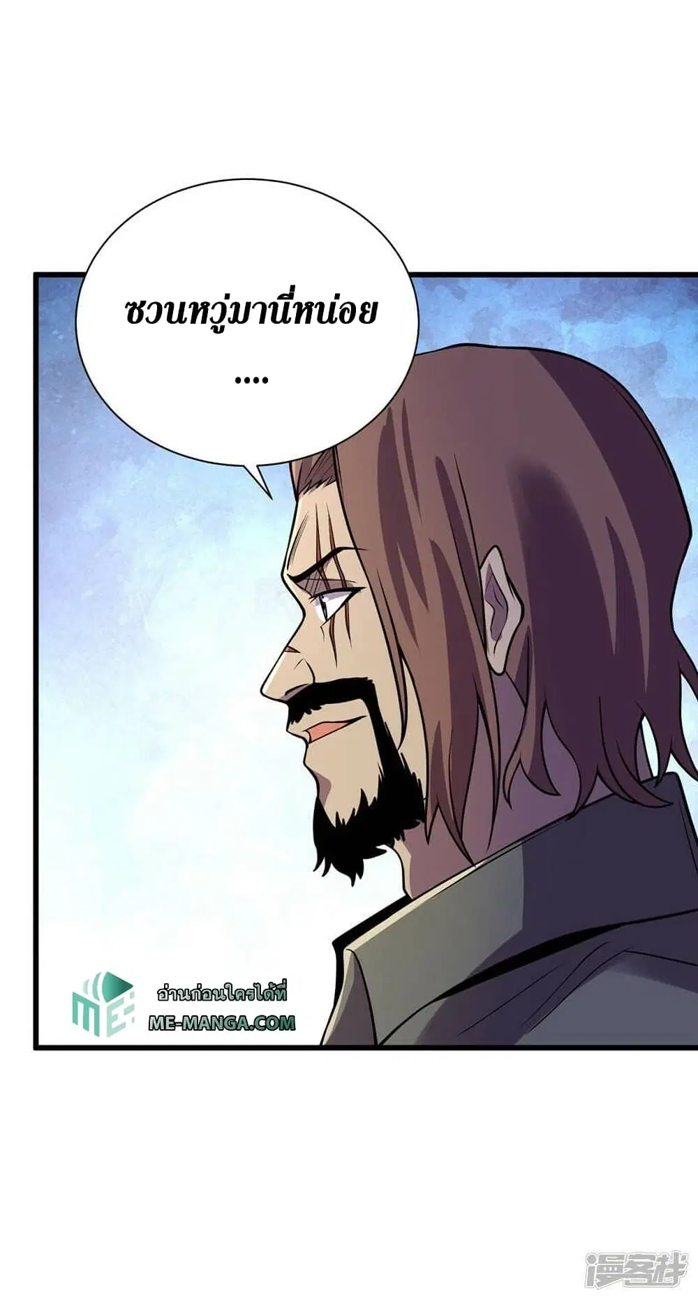 The Last Hero ตอนที่ 138 หน้า 5