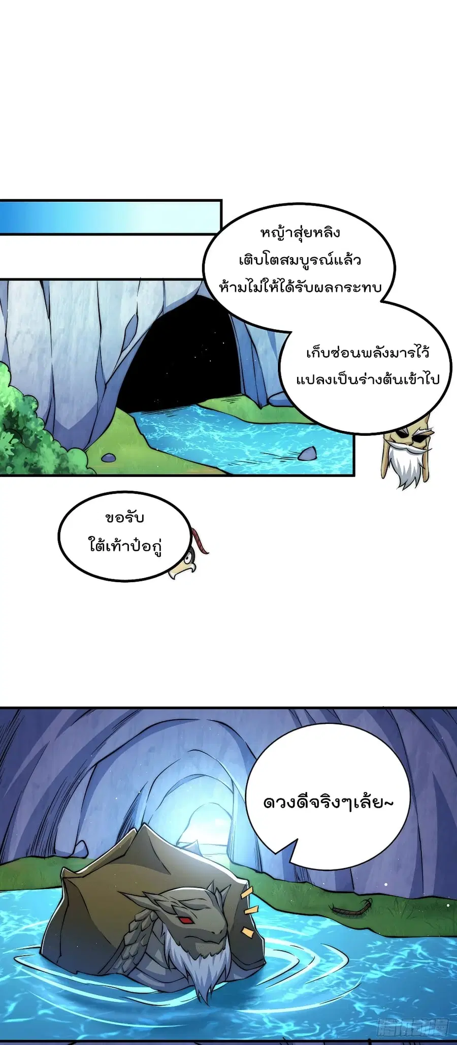 Who is your Daddy ตอนที่ 39 หน้า 30