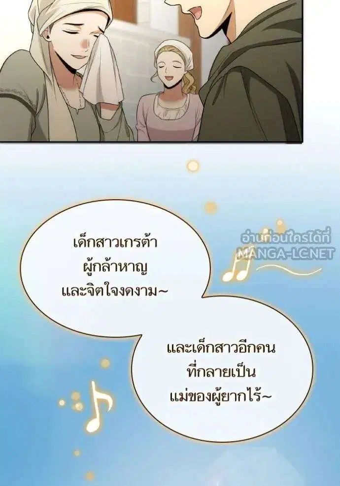 Sister I Am the Queen in This Life ตอนที่ 138 หน้า 104