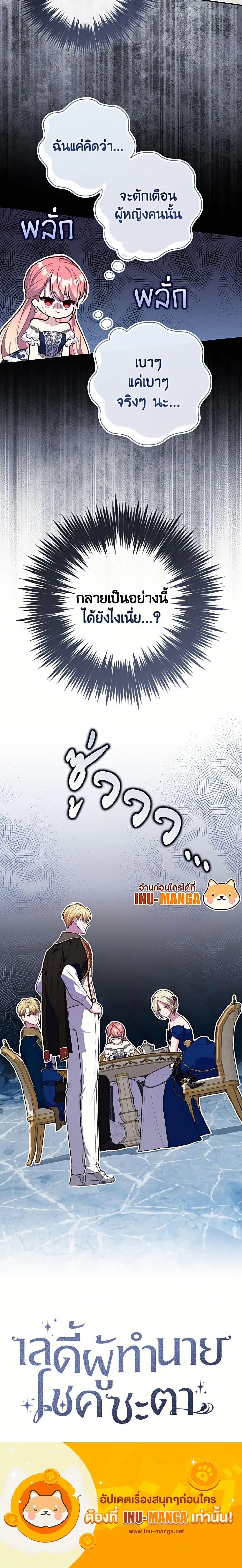 A Princess Who Reads Fortune ตอนที่ 147 หน้า 9