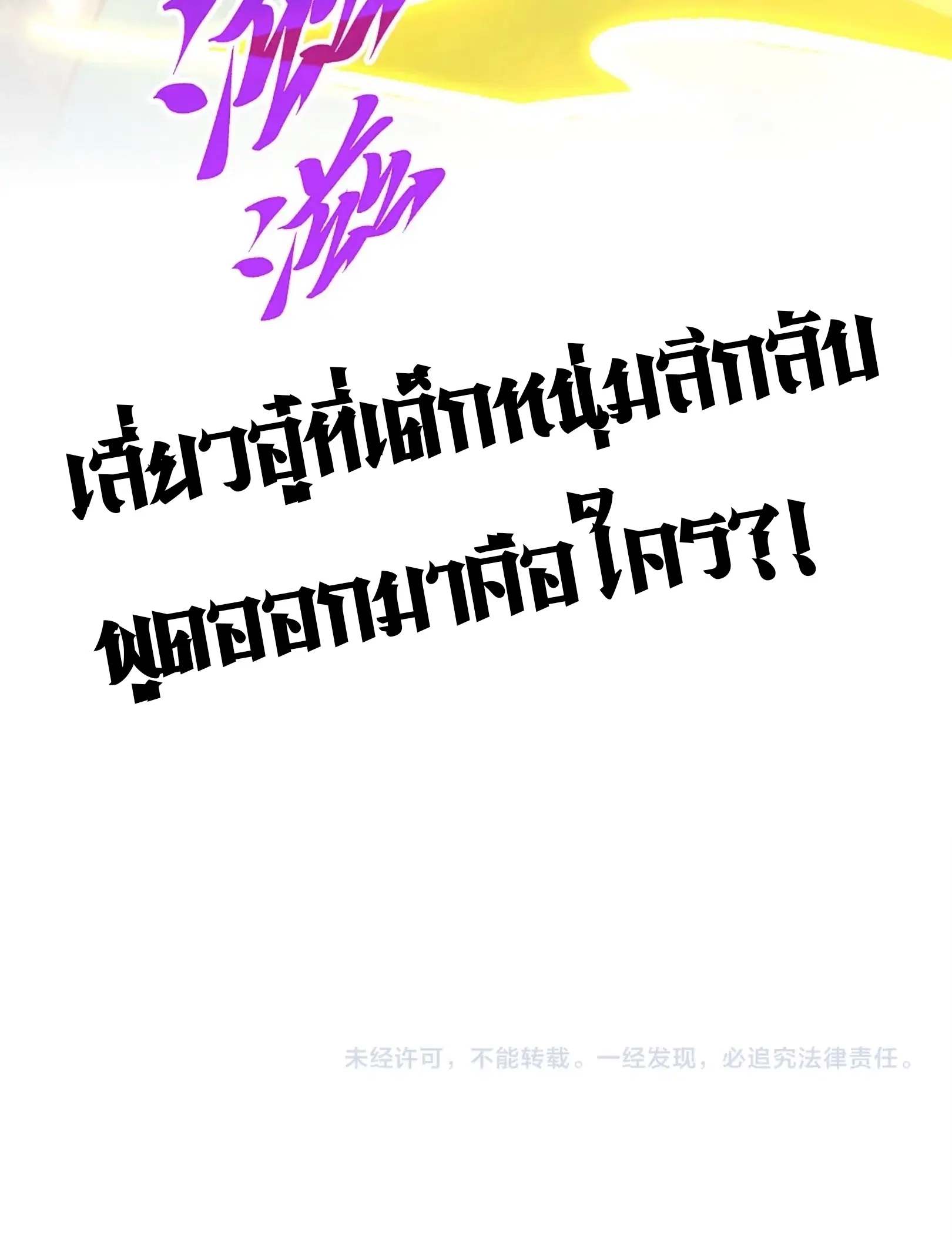 The Eternal Supreme ตอนที่ 336 หน้า 76