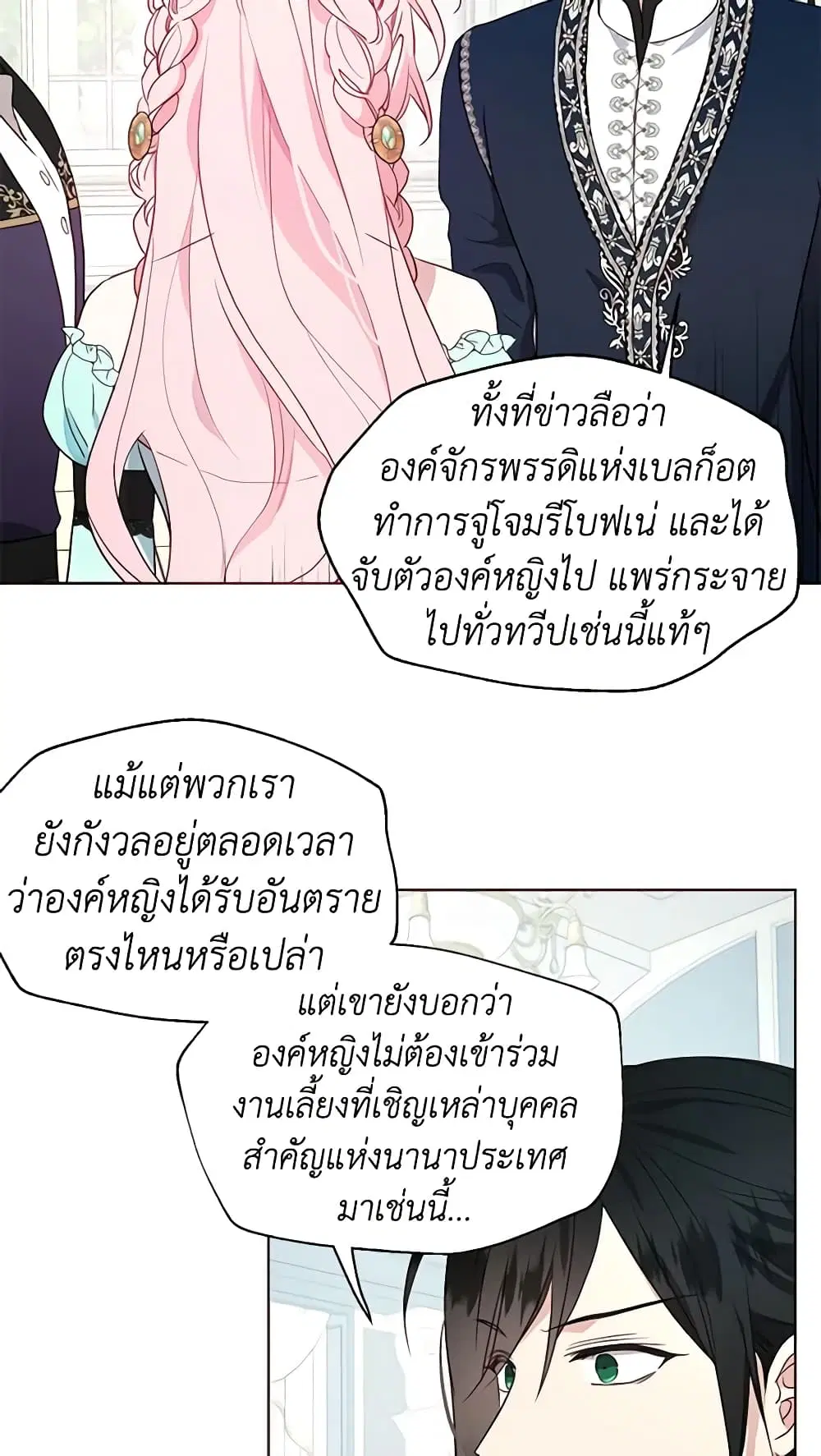 Seduce the Villain’s Father ตอนที่ 62 หน้า 20