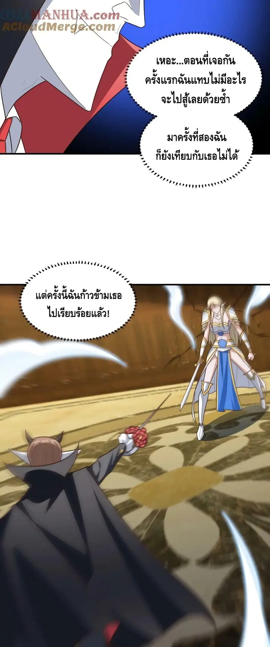 High Energy Strikes ตอนที่ 285 หน้า 21