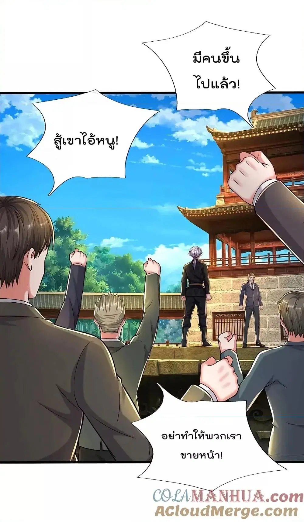 I’m the Great Immortal ตอนที่ 571 หน้า 2