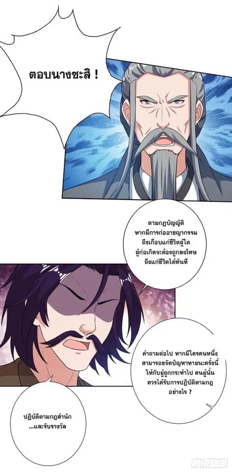 Reborn 80,000 years ตอนที่ 138 หน้า 24