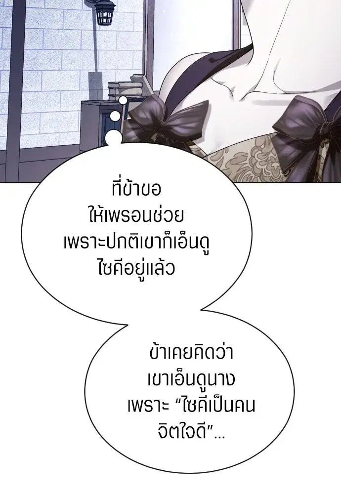 Your Throne ตอนที่ 259 หน้า 23