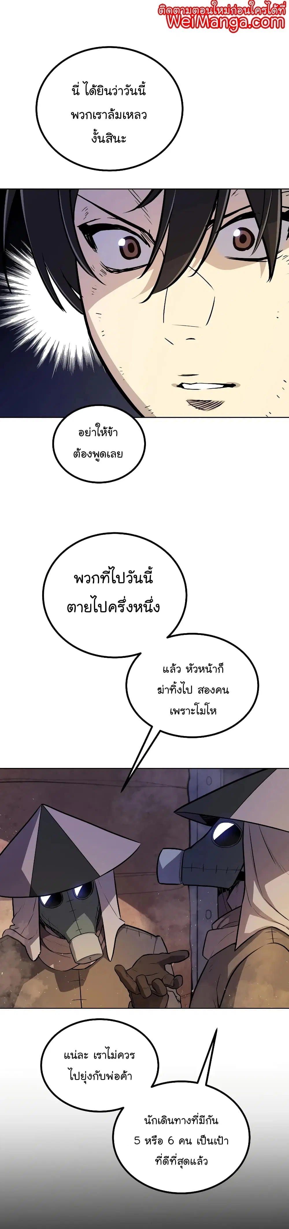 Overpowered Sword ตอนที่ 61 หน้า 6