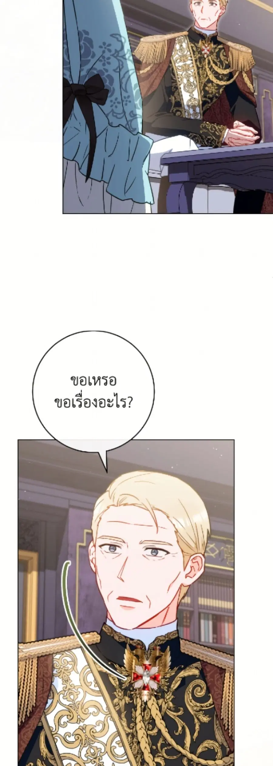 The Young Lady Is a Royal Chef ตอนที่ 188 หน้า 32