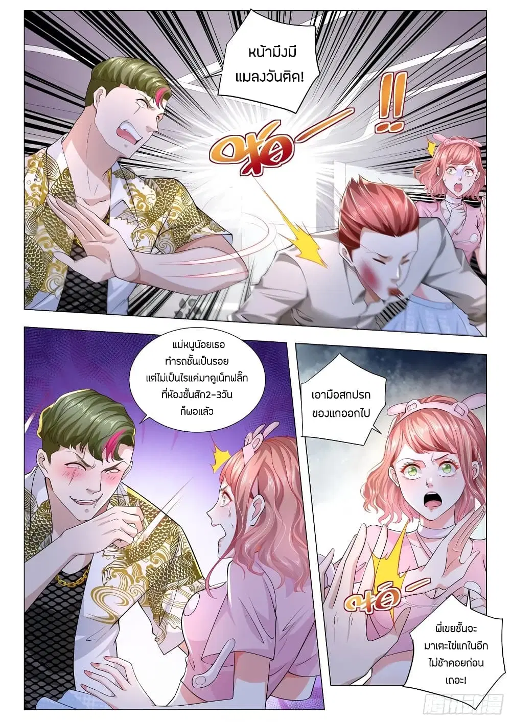 Shen Hao’s Heavenly Fall System ตอนที่ 167 หน้า 4
