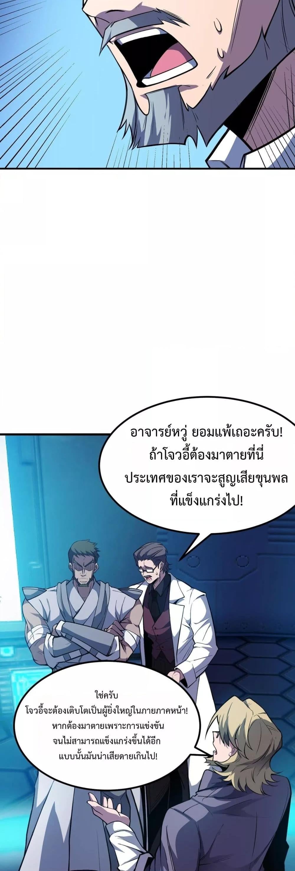 SSS level Saint Knight who transcends common sense อาชีพลับในตำนาน อัศวินศักดิ์สิทธิ์ ระดับ SSS ตอนที่ 54 หน้า 26