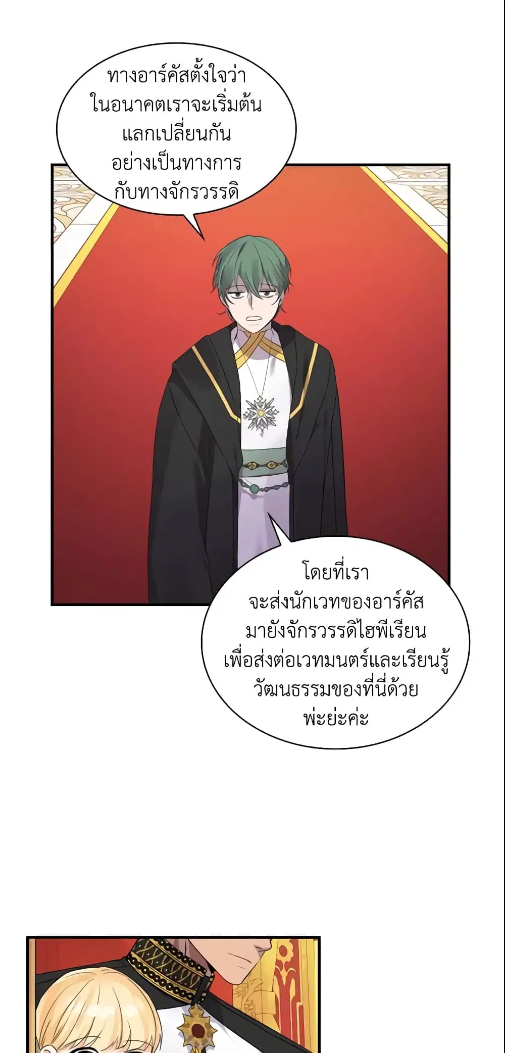 The Beloved Little Princess ตอนที่ 9 หน้า 31