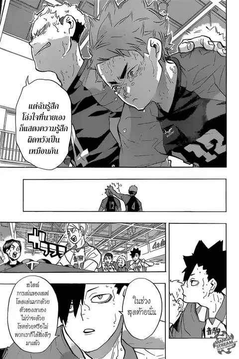 Haikyuu!! ตอนที่ 206 หน้า 4