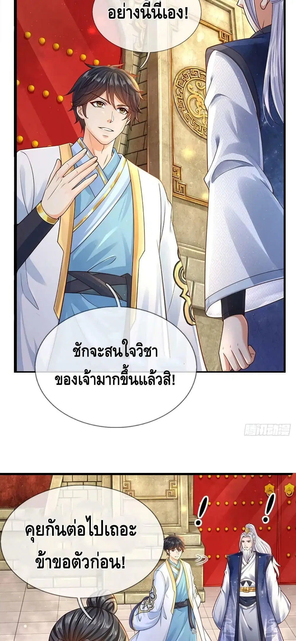 Opening to Supreme Dantian ตอนที่ 159 หน้า 20