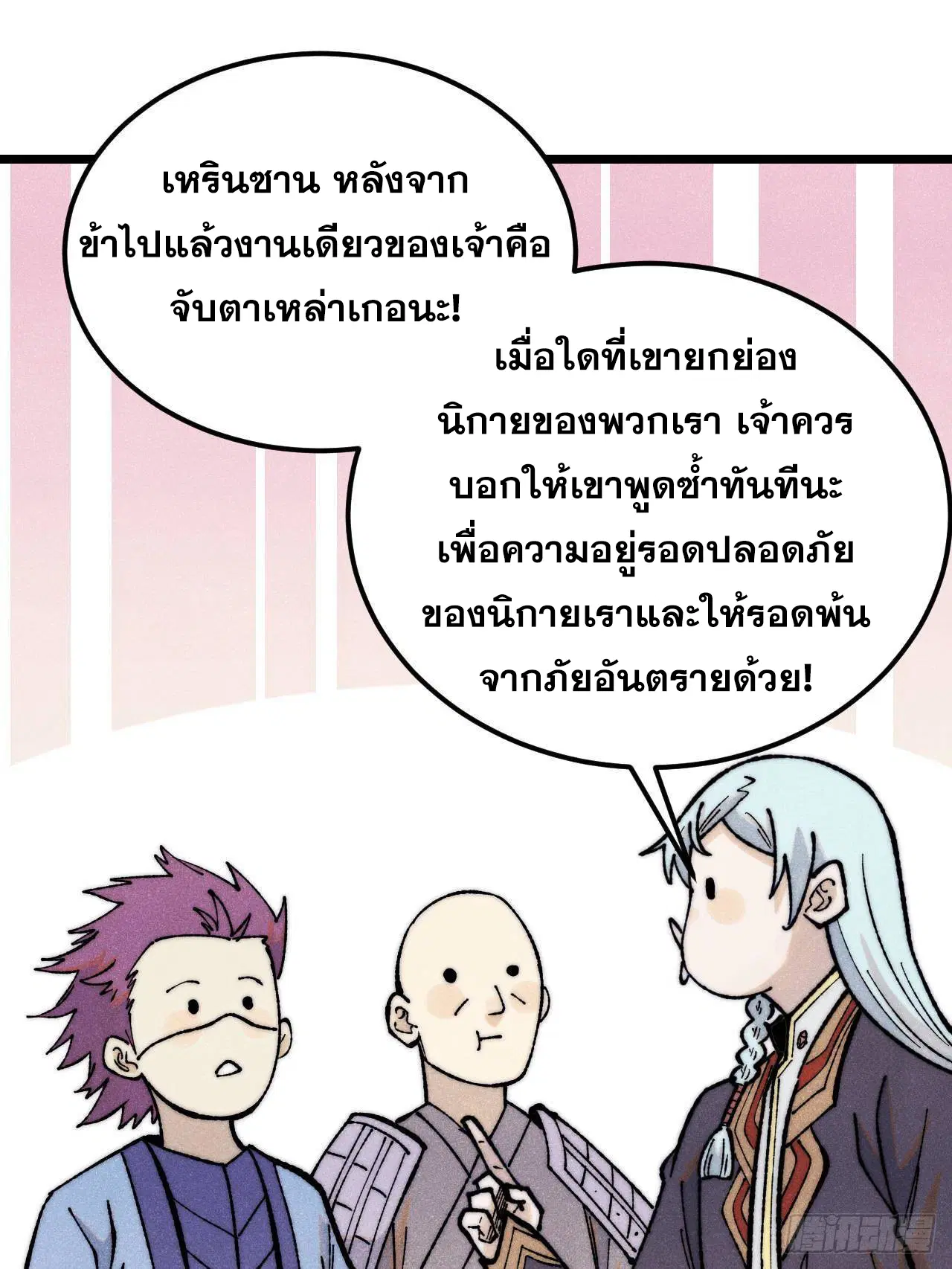 All Hail the Sect Leader ตอนที่ 327 หน้า 67