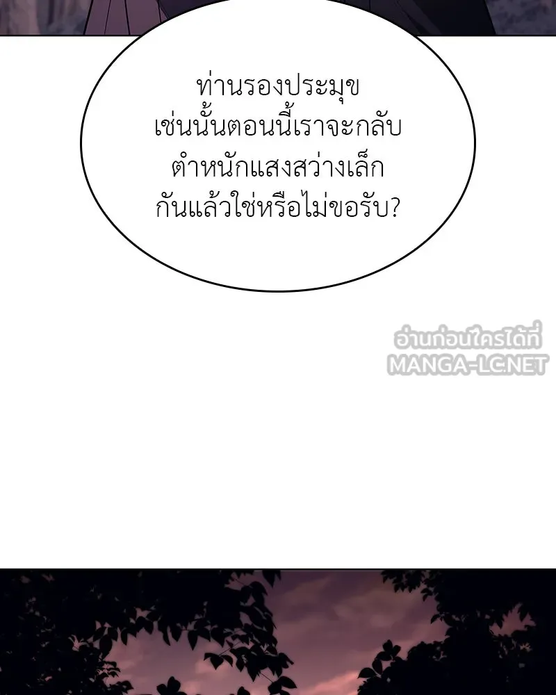 I Reincarnated As The Crazed Heir เกิดอีกทีเป็นว่าที่ประมุขลัทธิมาร ตอนที่ 113 หน้า 117