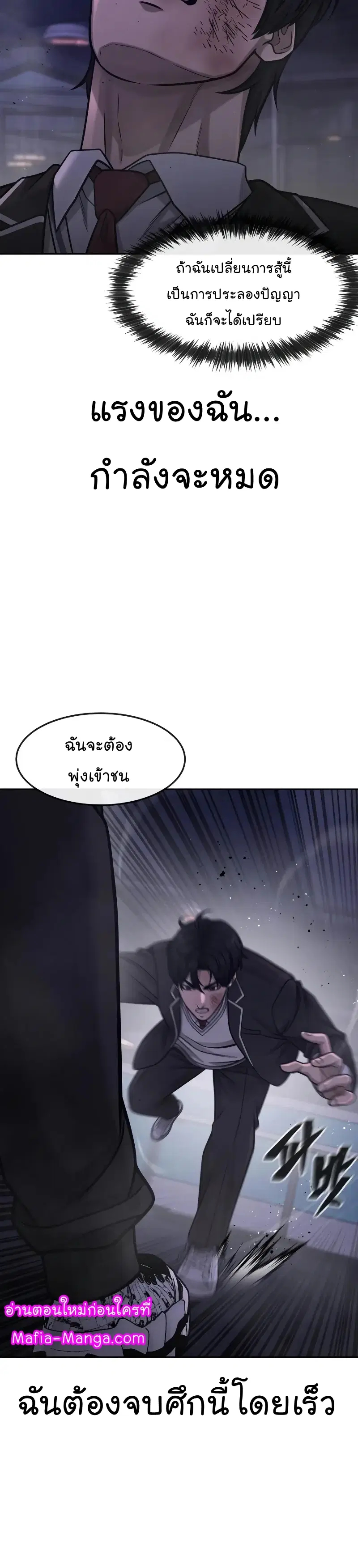 Quest Supremacy ตอนที่ 110 หน้า 27