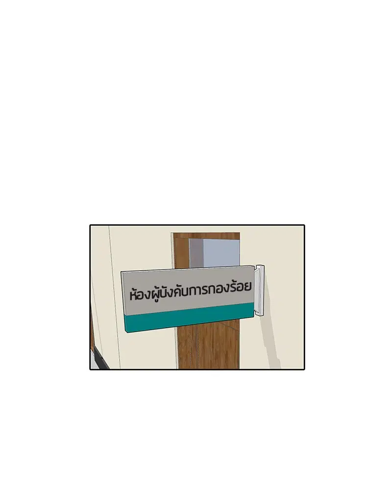 Kitchen Soldier ตอนที่ 3 หน้า 79