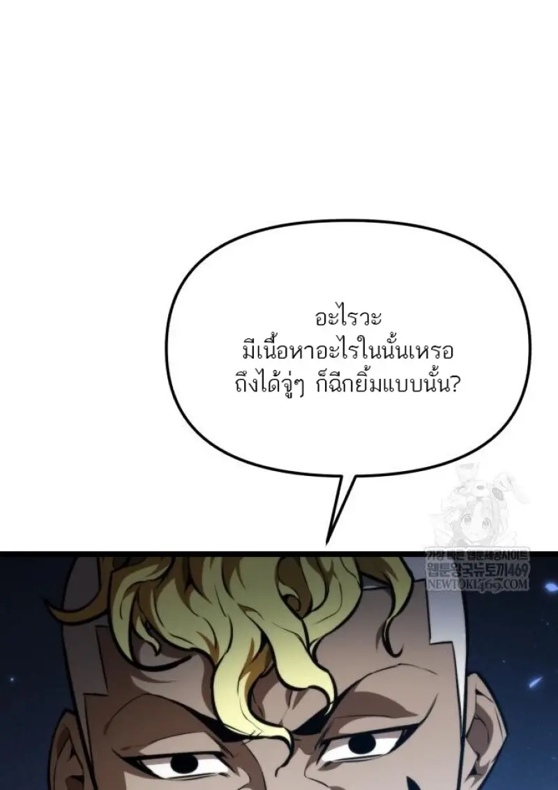 Reincarnator ผู้หวนคืน ตอนที่ 117 หน้า 133
