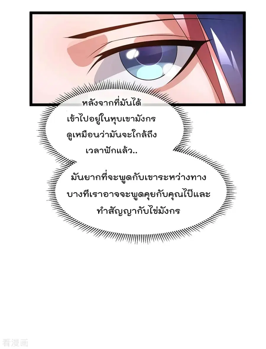 Immortal King of City ตอนที่ 105 หน้า 32