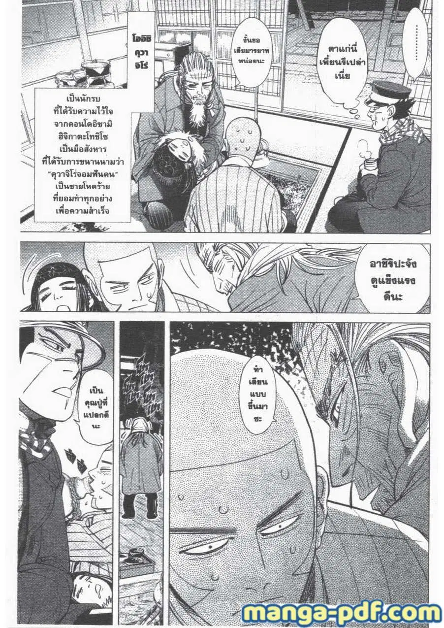 Golden Kamuy ตอนที่ 44 หน้า 5