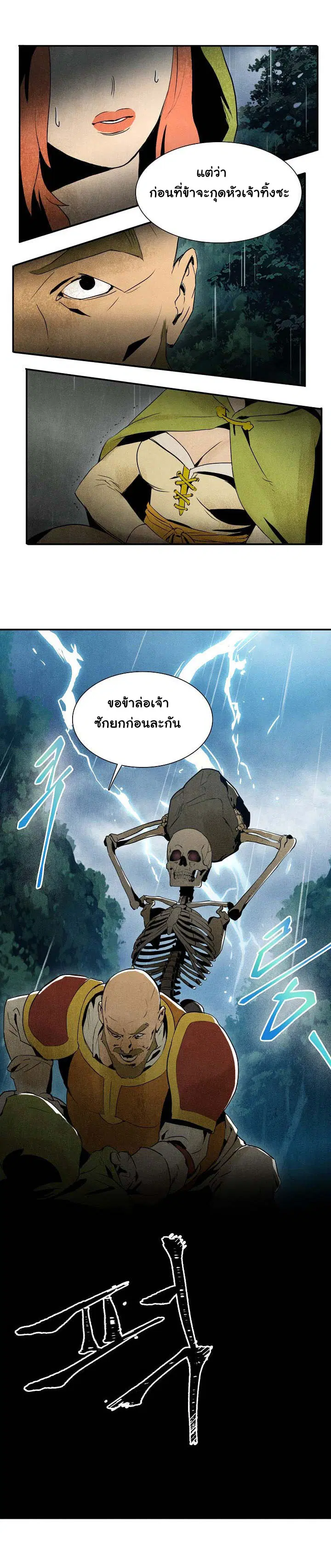 Skeleton Soldier ตอนที่ 1 หน้า 16
