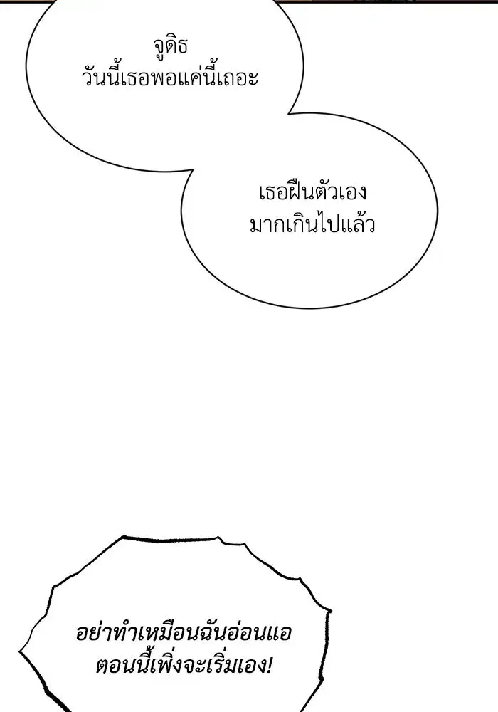 The Lazy Lord Masters the Sword ตอนที่ 62 หน้า 80