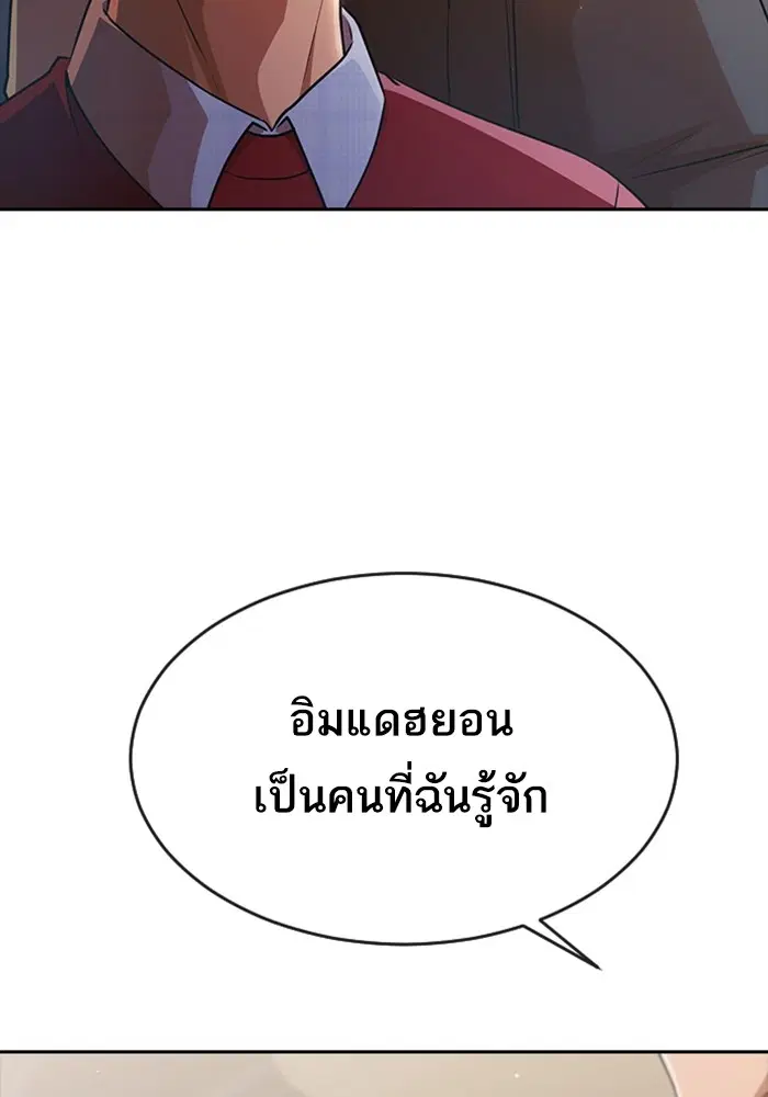 Random Chat ตอนที่ 278 หน้า 54