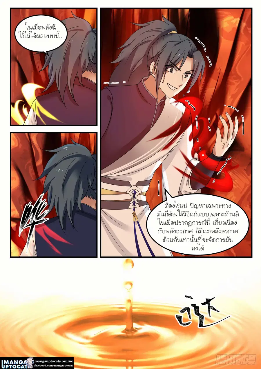 Martial Peak ตอนที่ 1106 หน้า 4