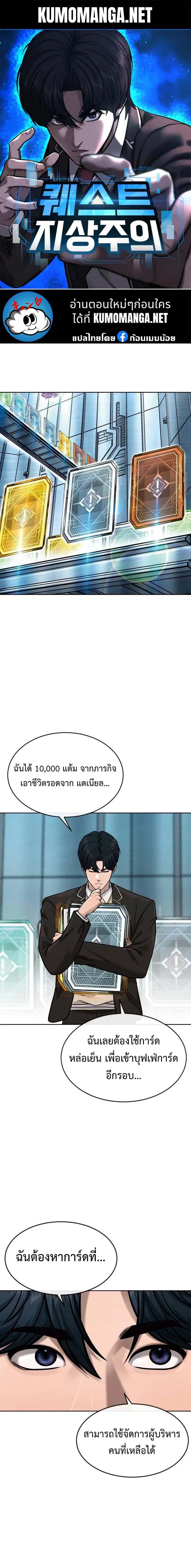 Quest Supremacy ตอนที่ 139 หน้า 1