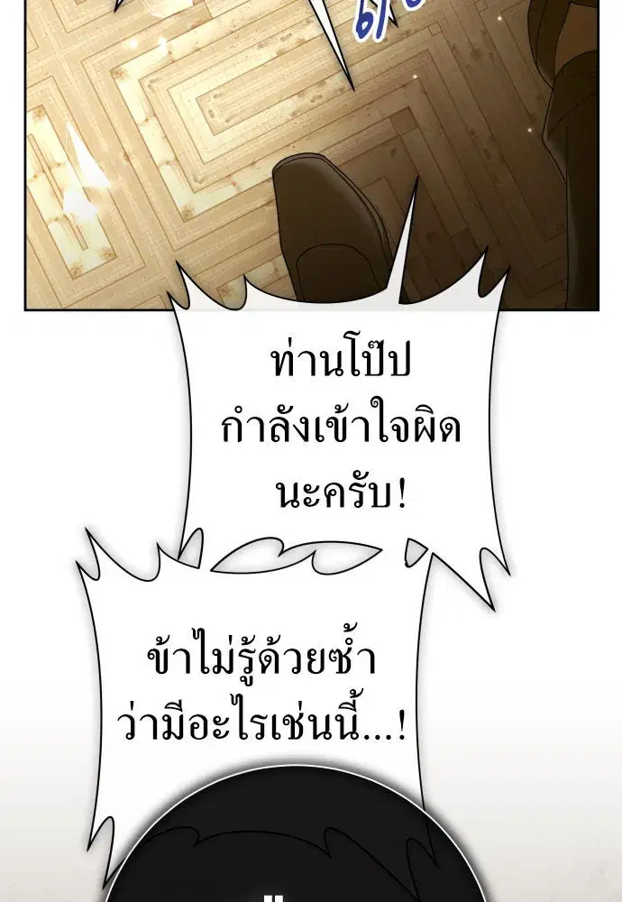 Your Throne ตอนที่ 213 หน้า 49