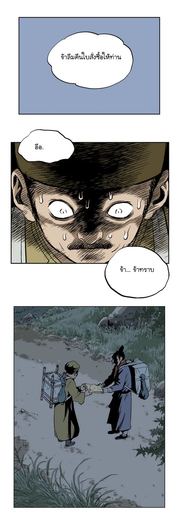 Gosu ตอนที่ 21 หน้า 52