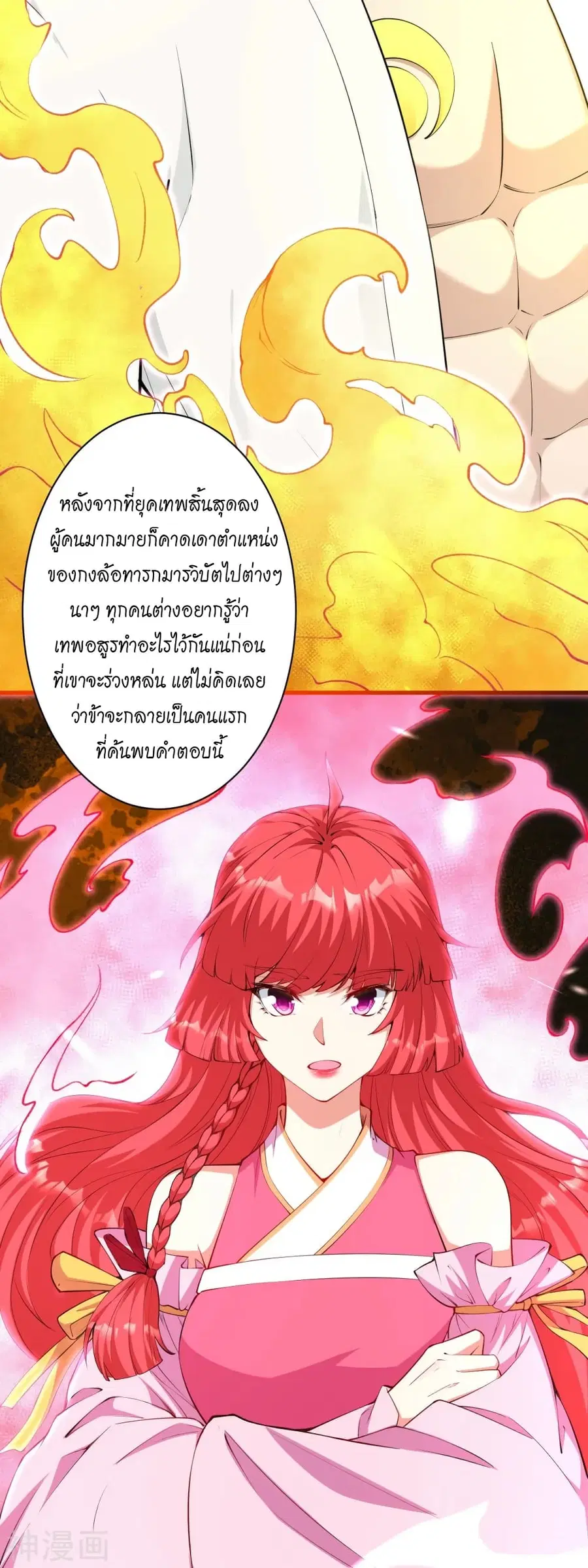 Against the Gods ตอนที่ 475 หน้า 19