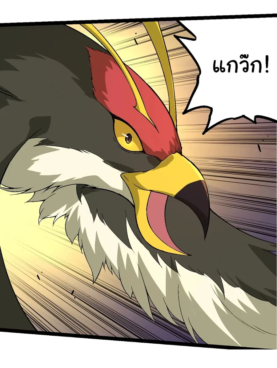 Evolution from the Big Tree ตอนที่ 95 หน้า 15