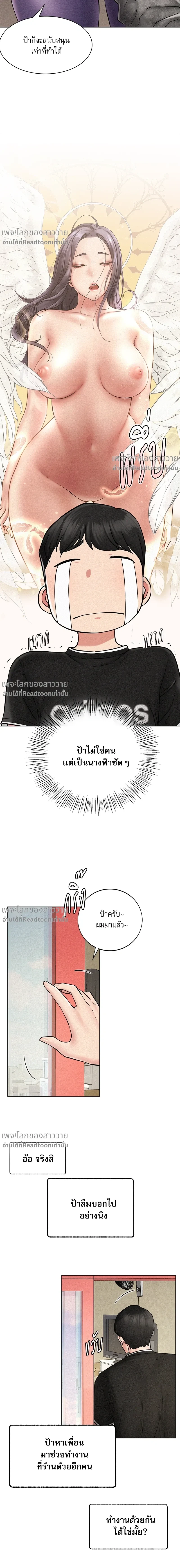 Under One Roof – พิศวาสรักใต้ชายคา ตอนที่ 2 หน้า 14