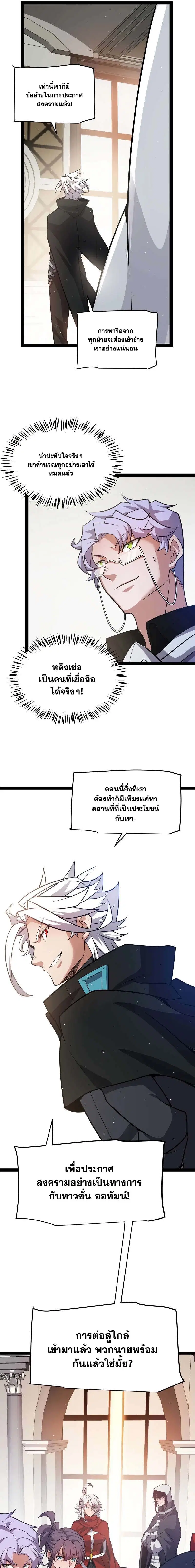 The Game That I Came From ตอนที่ 213 หน้า 12