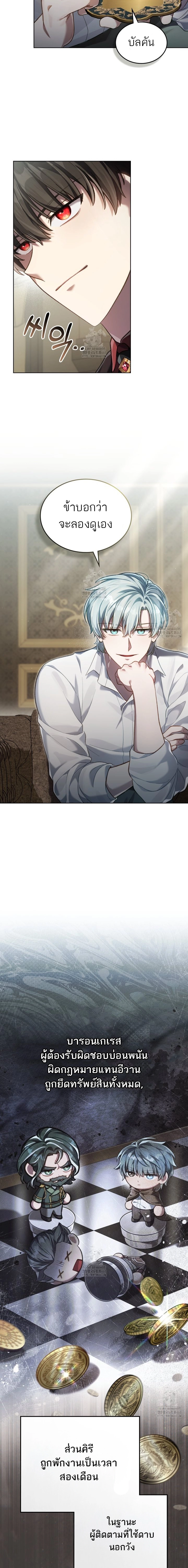 Reborn as the Enemy Prince เกิดใหม่เป็นเจ้าชายในประเทศศัตรู ตอนที่ 75 หน้า 12