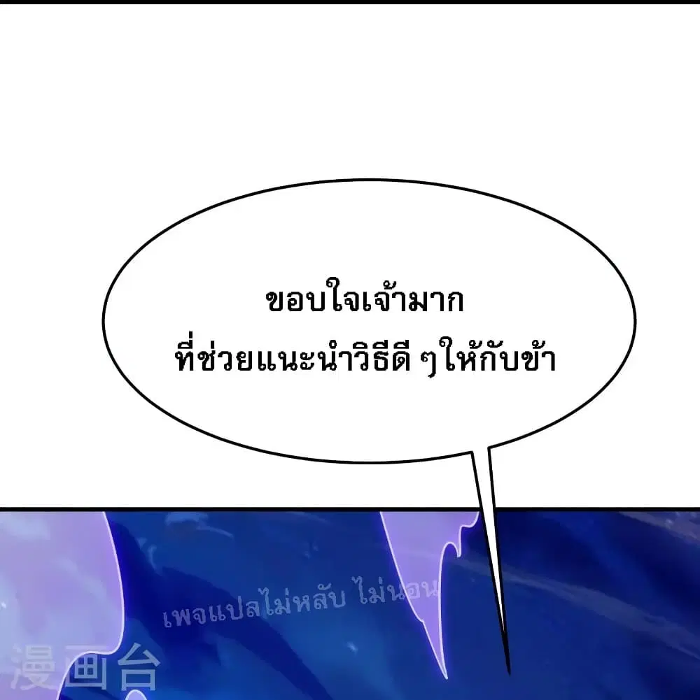 My Harem is All Female Students ตอนที่ 96 หน้า 9