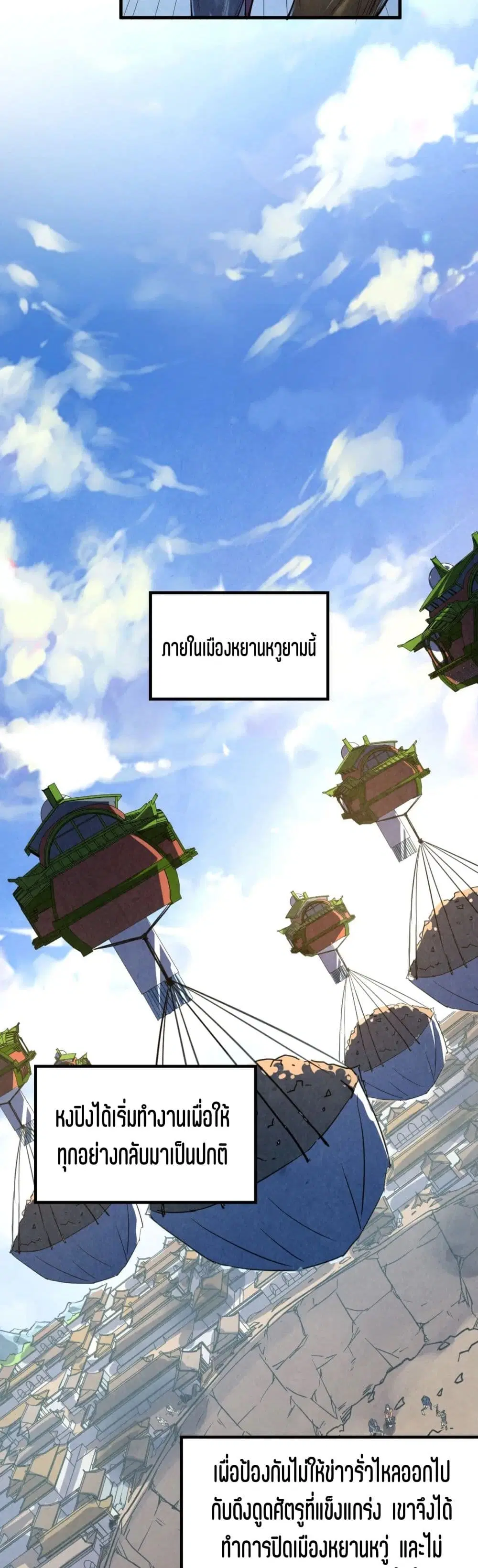 The Eternal Supreme ตอนที่ 153 หน้า 19