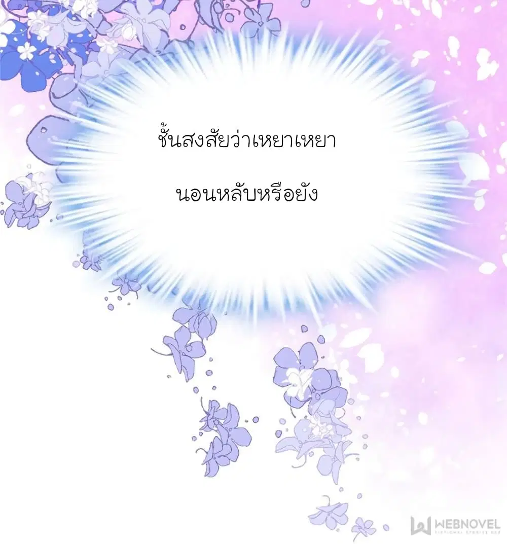 My Beautiful Time with You ตอนที่ 146 หน้า 27