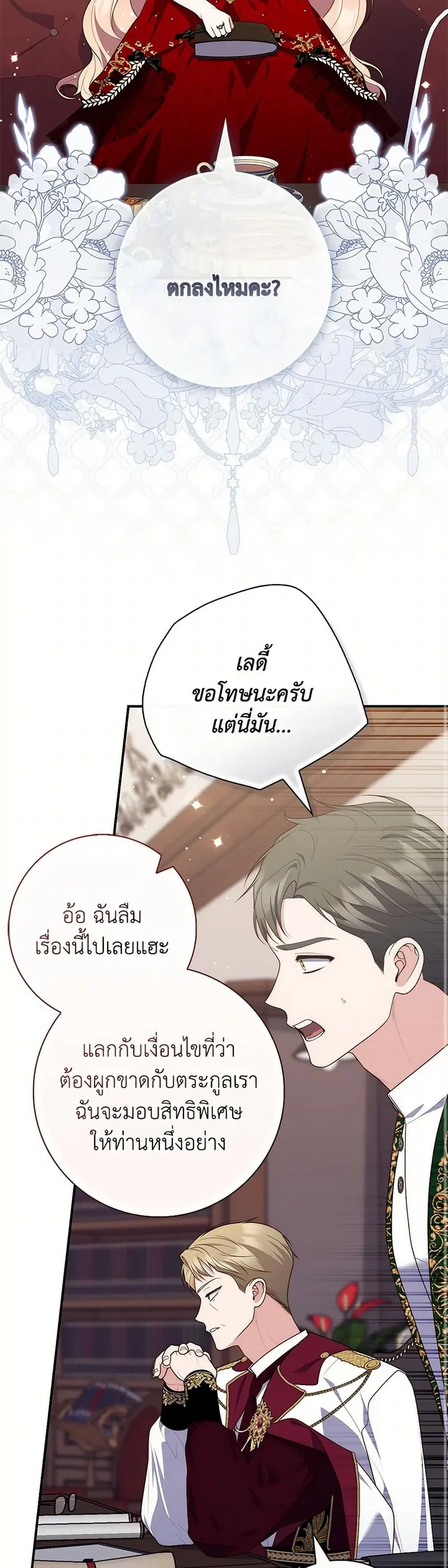 Fortune-Telling Lady ตอนที่ 93 หน้า 30