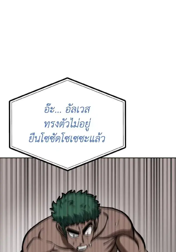 King of the Octagon ตอนที่ 133 หน้า 83