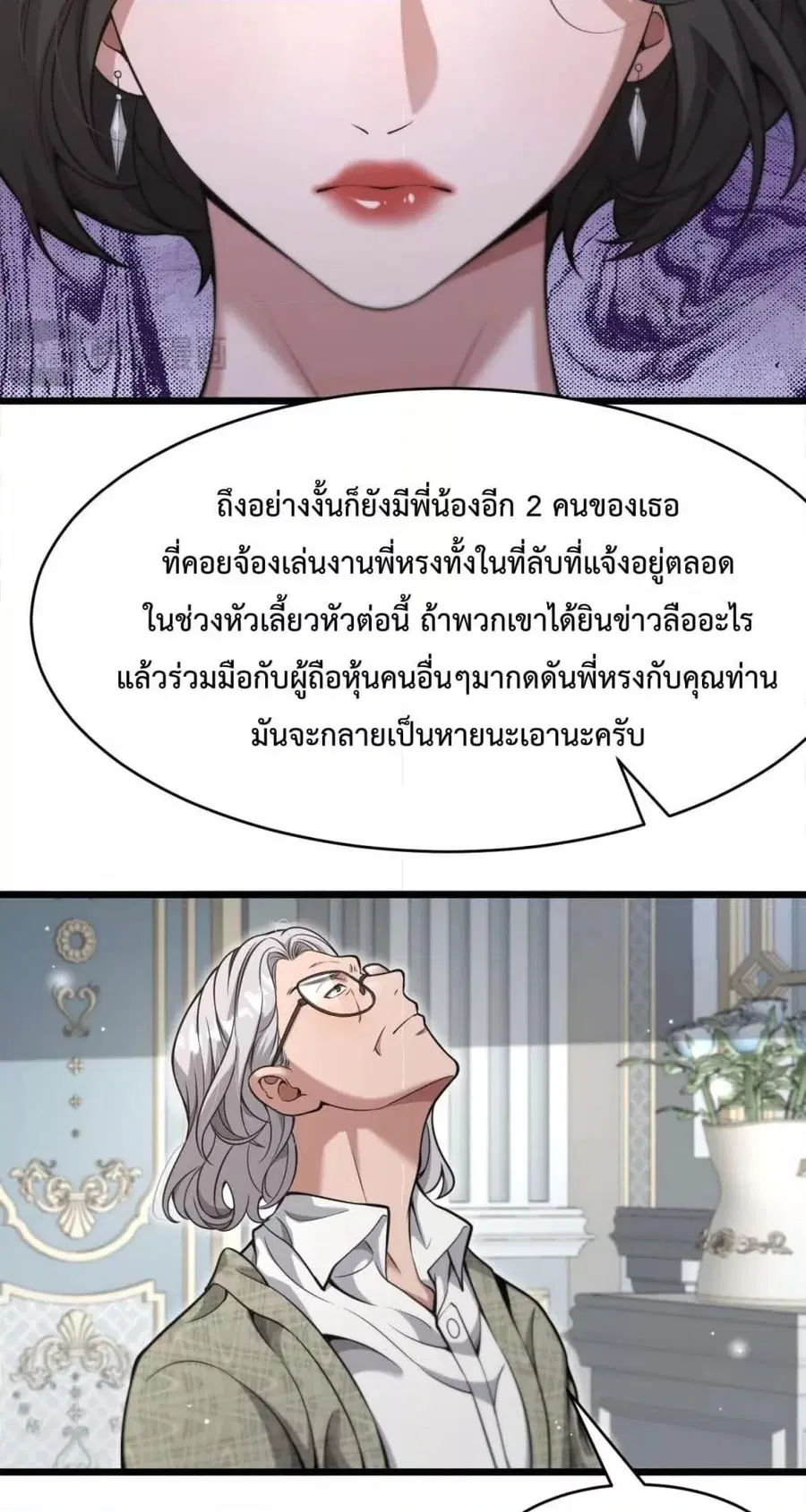 i’m stuck on the same day for a thousand years ตอนที่ 88 หน้า 11