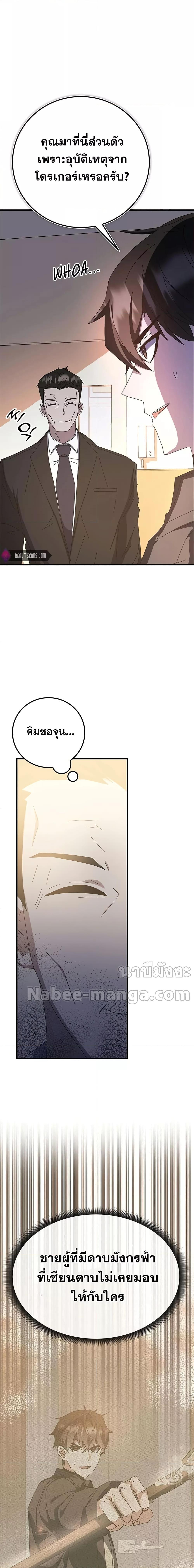 Transcension Academy สถาบันกวดวิชาสำหรับผู้เป็นเลิศ ตอนที่ 60 หน้า 24