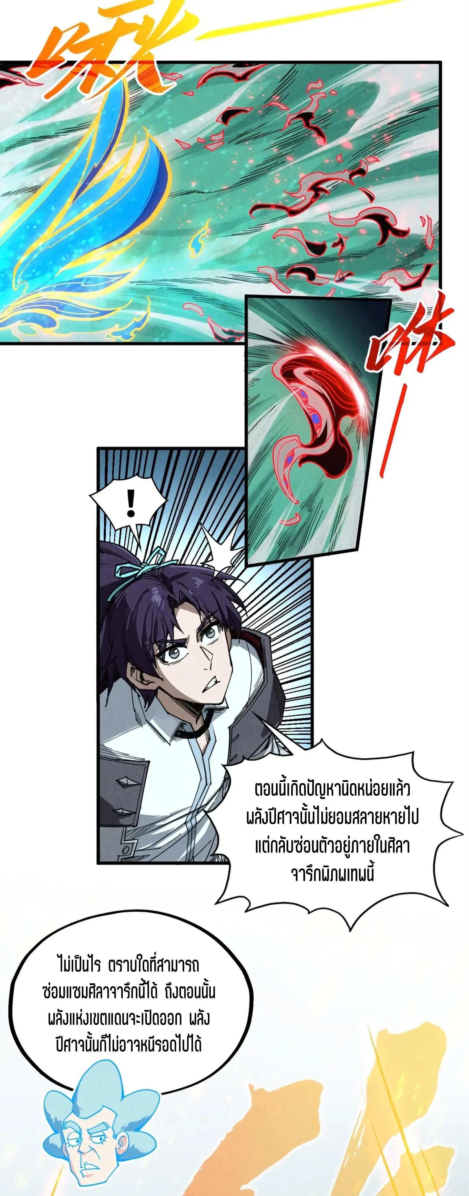 The Eternal Supreme ตอนที่ 386 หน้า 57